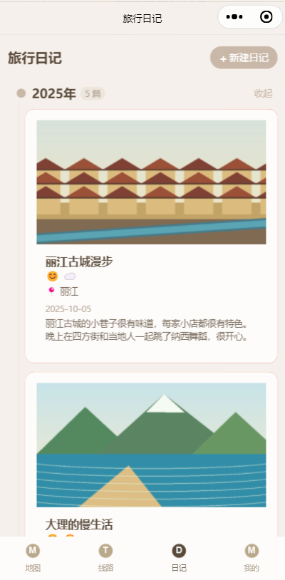 旅行日记页