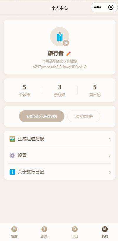 个人中心页