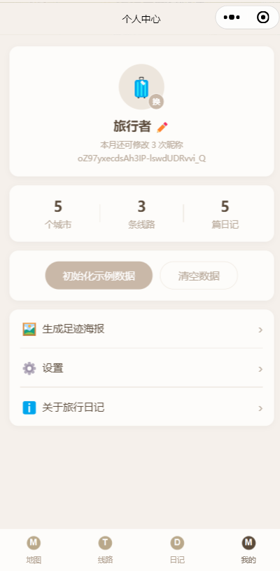 个人中心页