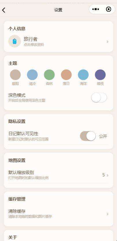 设置页