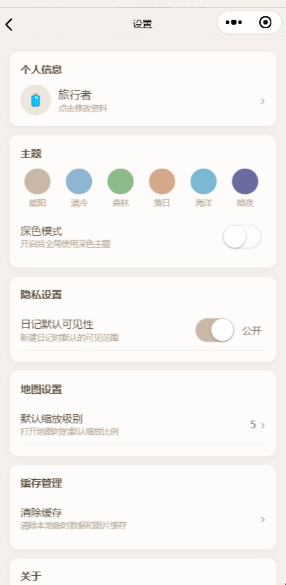 设置页