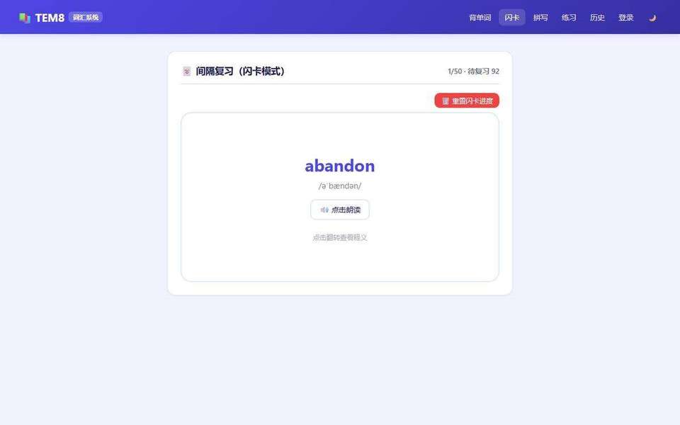 闪卡复习
