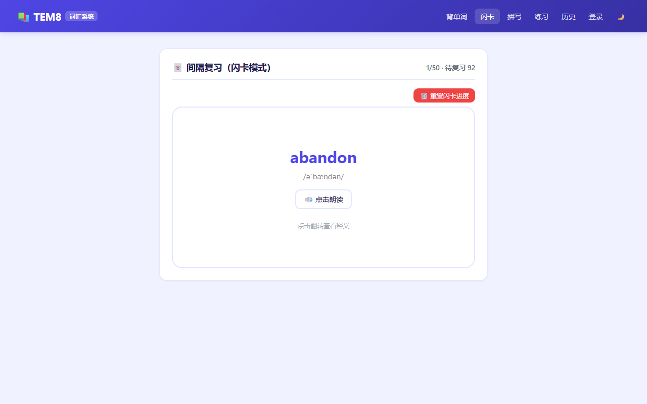 闪卡复习