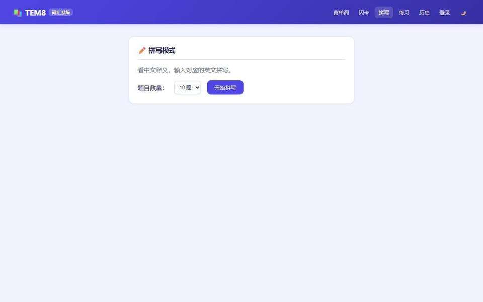 拼写模式