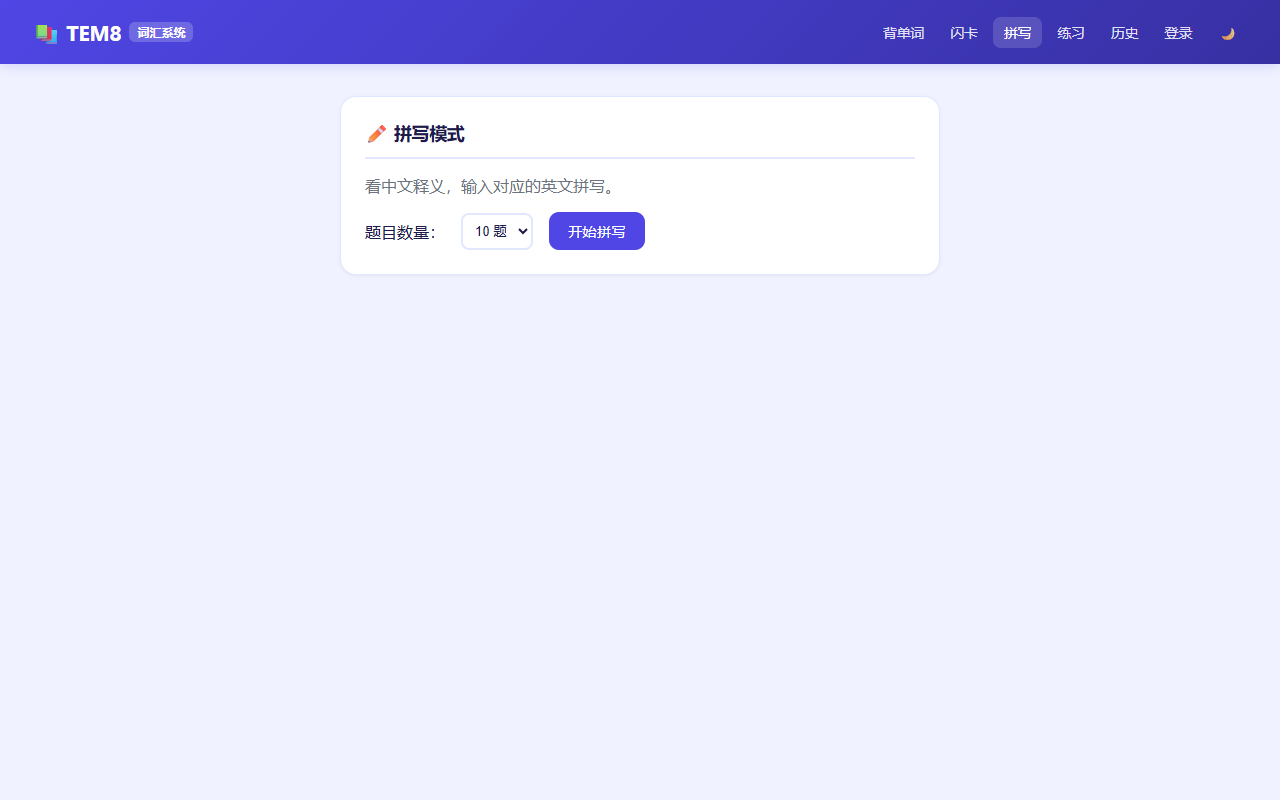拼写模式