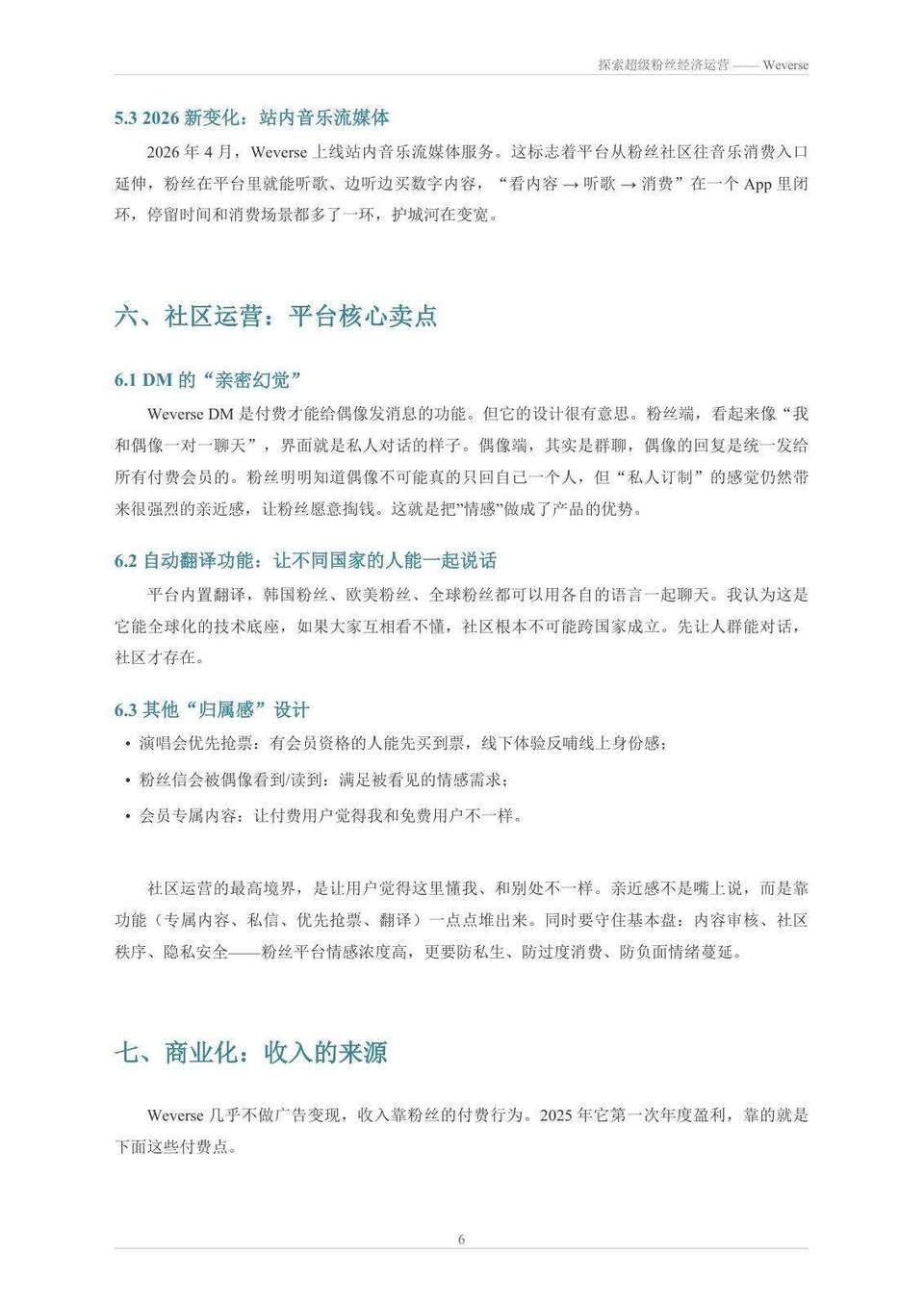 第 6 页
