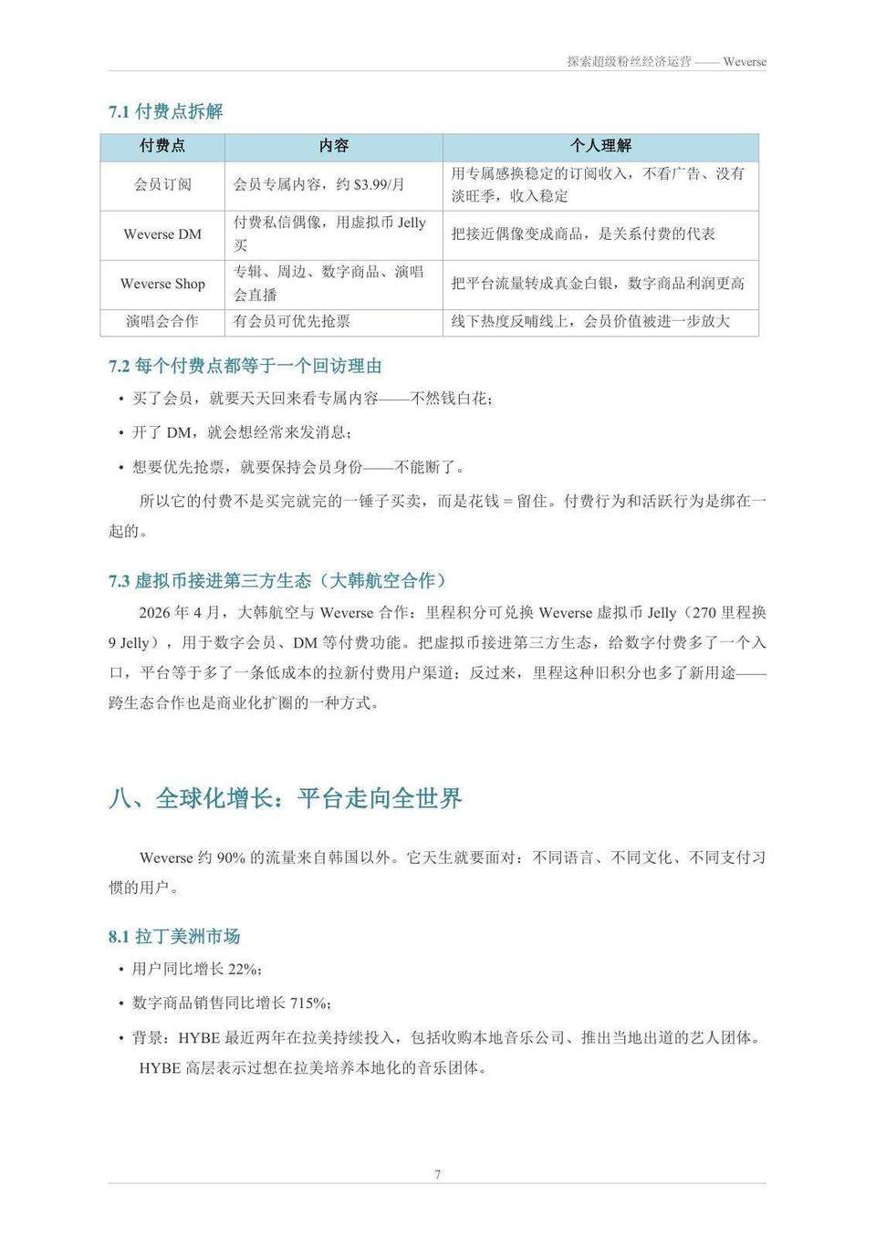 第 7 页
