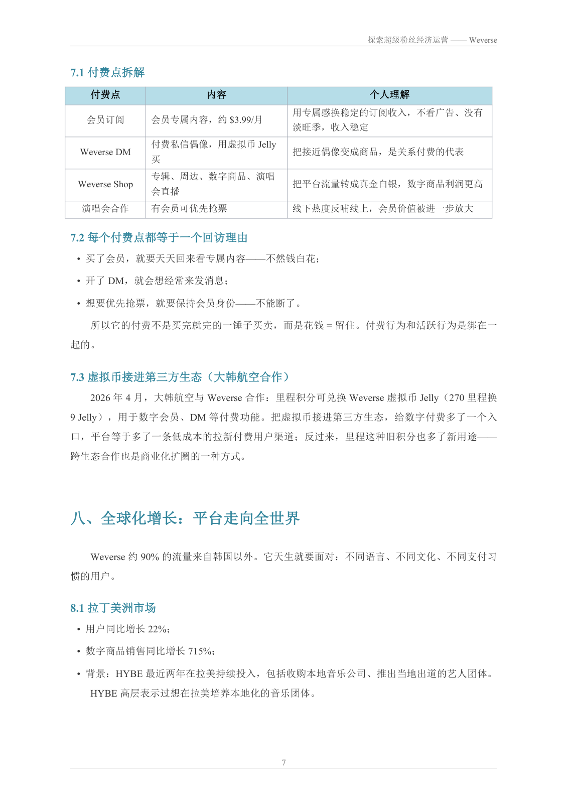 第 7 页