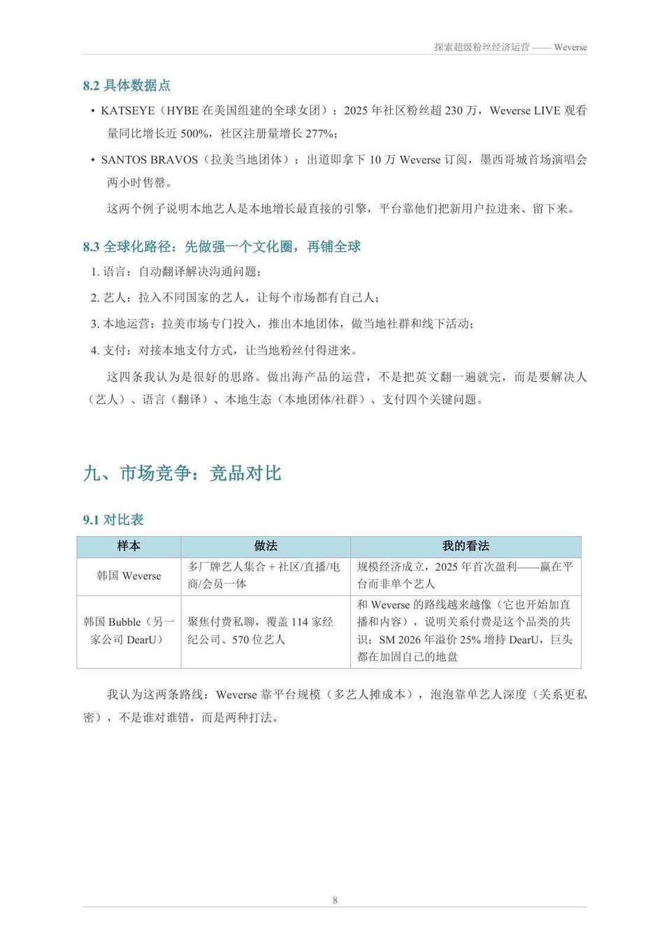 第 8 页