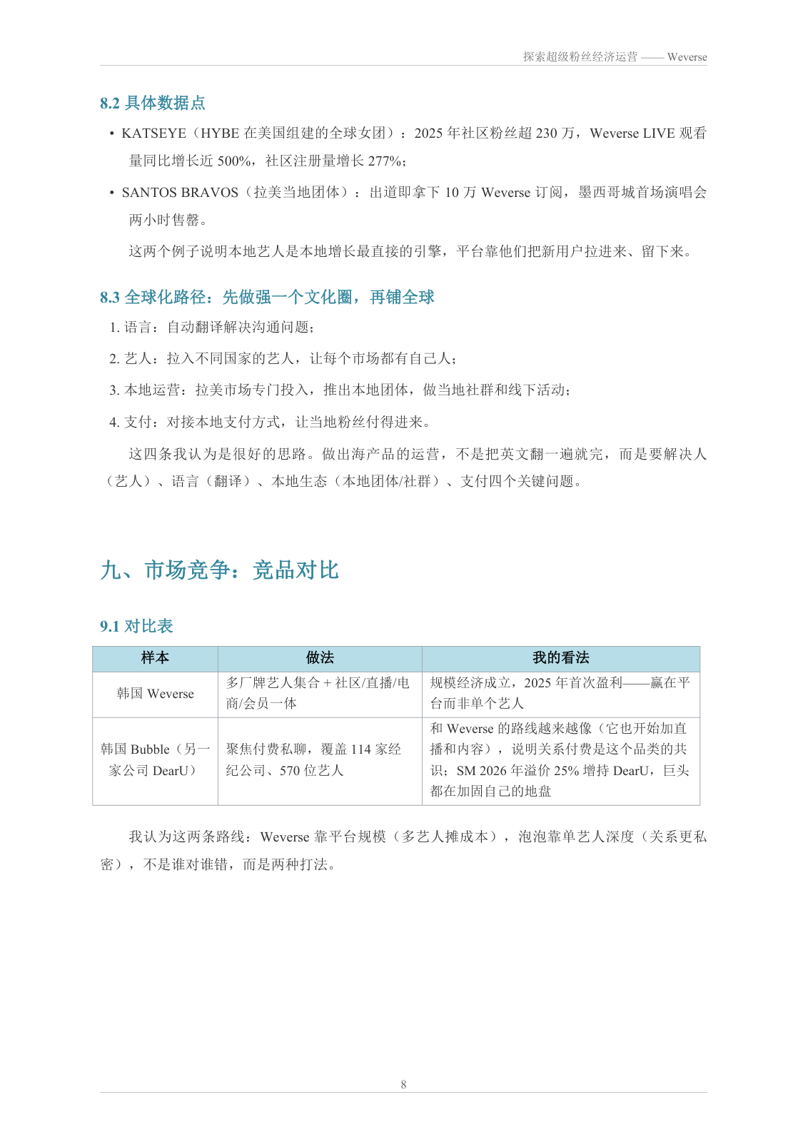 第 8 页