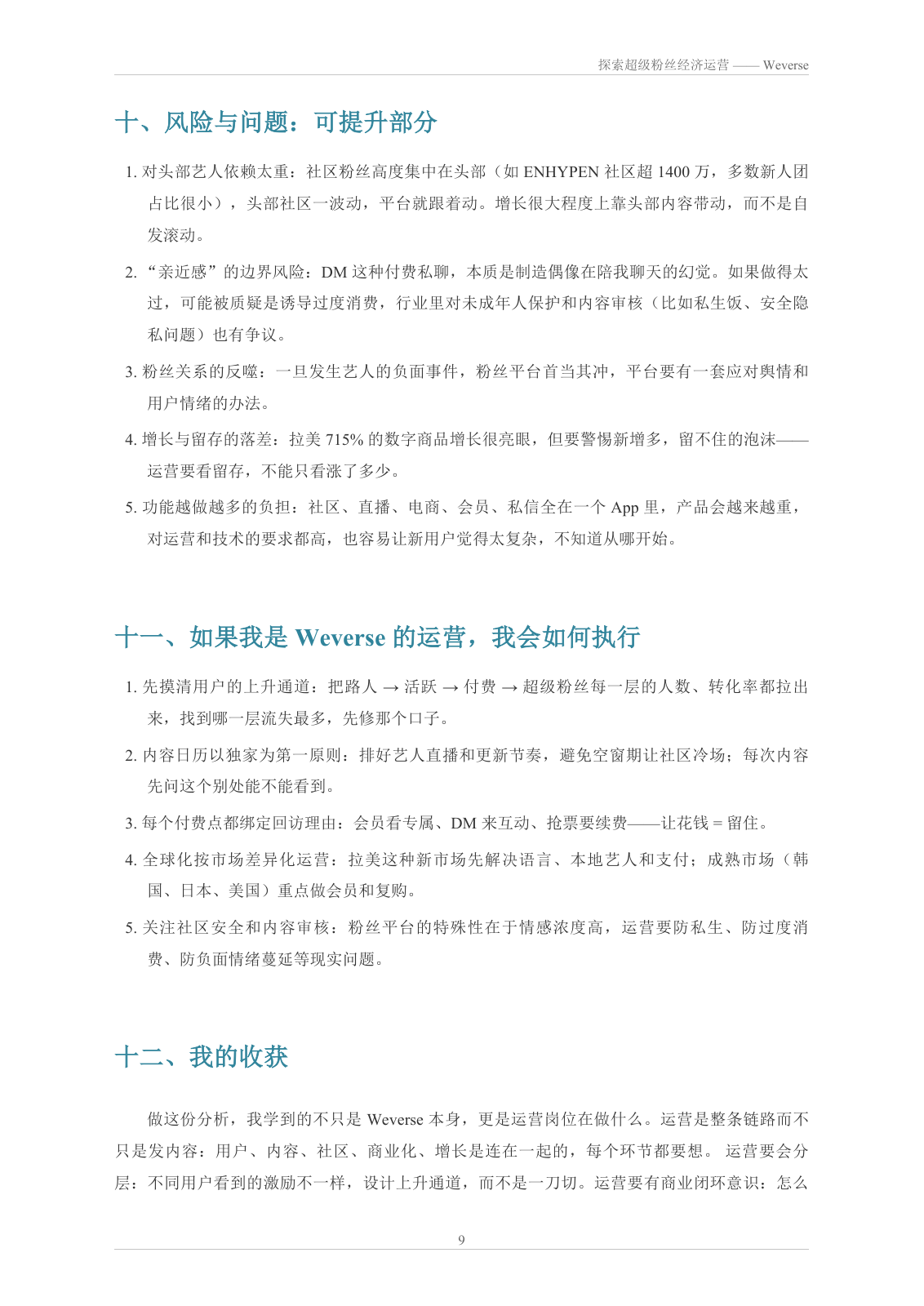 第 9 页